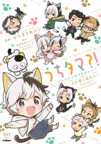 うちタマ？！うちのタマ知りませんか？～３丁目こばなし～ ＮＯＲＡコミックス