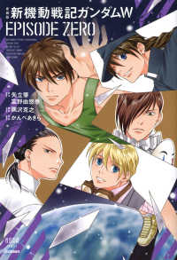 愛蔵版　新機動戦記ガンダムＷ　ＥＰＩＳＯＤＥ　ＺＥＲＯ ＮＯＲＡコミックス