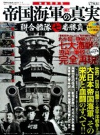 帝国海軍の真実 - 聨合艦隊七番勝負 Ｇａｋｋｅｎ　Ｍｏｏｋ