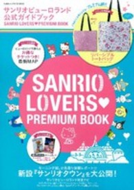 Ｇａｋｋｅｎ　ｍｏｏｋ<br> サンリオピューロランド公式ガイドブック - ＳＡＮＲＩＯ　ＬＯＶＥＲＳ・ＰＲＥＭＩＵＭ　ＢＯＯ