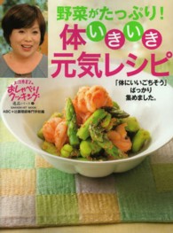 野菜がたっぷり！体いきいき元気レシピ - 上沼恵美子のおしゃべりクッキング ＧＡＫＫＥＮ　ＨＩＴ　ＭＯＯＫ