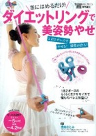 指にはめるだけ！ダイエットリングで美姿勢やせ Ｇａｋｋｅｎ　ｈｉｔ　ｍｏｏｋ