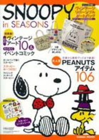 Ｇａｋｋｅｎ　ｍｏｏｋ<br> ＳＮＯＯＰＹ　ｉｎ　ＳＥＡＳＯＮＳ