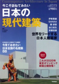 今こそ訪ねてみたい日本の現代建築 Ｇａｋｋｅｎ　Ｍｏｏｋ