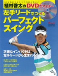 植村啓太のＤＶＤでマスター左手リードでつくるパーフェクトスイング ＧＡＫＫＥＮ　ＳＰＯＲＴＳ　ＭＯＯＫ