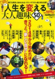 Ｇａｋｋｅｎ　ｍｏｏｋ<br> 人生を変える大人趣味５０