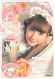 Ｇａｋｋｅｎ　ｍｏｏｋ<br> ＬＩＺ　ＬＩＳＡ　Ｍｙ　Ｍｅｌｏｄｙ　ｓｗｅｅｔ　ｓｔｏｒｙ - リズリサ×マイメロディコラボブック第四弾