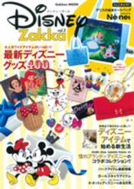 Ｇａｋｋｅｎ　ｍｏｏｋ<br> Ｄｉｓｎｅｙ　Ｚａｋｋａ 〈ｖｏｌ．２〉