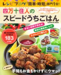 四万十住人のスピードうちごはん - レシピブログ「簡単・時短」部門１位！ Ｇａｋｋｅｎ　ｈｉｔ　ｍｏｏｋ