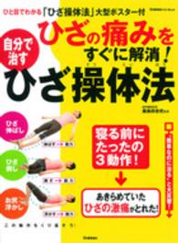 ひざの痛みをすぐに解消！自分で治すひざ操体法 - あきらめていたひざ痛がとれた！ Ｇａｋｋｅｎ　ｈｉｔ　ｍｏｏｋ