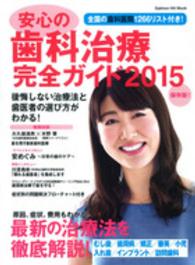 安心の歯科治療完全ガイド 〈２０１５〉 - 保存版 Ｇａｋｋｅｎ　ｈｉｔ　ｍｏｏｋ