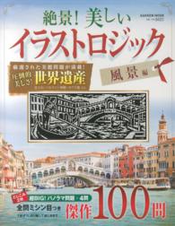 絶景 美しいイラストロジック風景編 紀伊國屋書店ウェブストア オンライン書店 本 雑誌の通販 電子書籍ストア 絶景 美しいイラストロジック風景編 紀伊國屋書店ウェブストア オンライン書店 本 雑誌の通販 電子書籍ストア