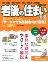 老後の住まい - 老人ホームではない「サービス付き高齢者向け住宅」と Ｇａｋｋｅｎ　ｍｏｏｋ