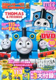 きかんしゃト－マス70th anniversary - 紀伊國屋書店