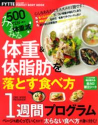 体重＆体脂肪を落とす食べ方１週間プログラム Ｇａｋｋｅｎ　ｈｉｔ　ｍｏｏｋ