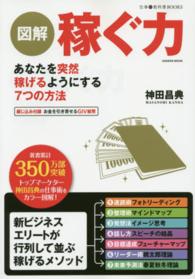 図解　稼ぐ力 ＧＡＫＫＥＮ　ＭＯＯＫ　仕事の教科書ＢＯ