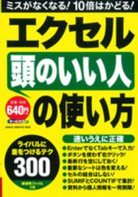 Ｇａｋｋｅｎ　ｃｏｍｐｕｔｅｒ　ｍｏｏｋ<br> エクセル頭のいい人の使い方 - ライバルに差をつけるテク３００