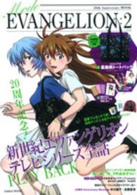 Ｍｏｄｅ ＥＶＡＮＧＥＬＩＯＮ ２ - 紀伊國屋書店ウェブストア