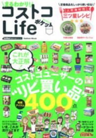 まるわかり コストコlifeポケット ゲットナビ編集部 紀伊國屋書店ウェブストア オンライン書店 本 雑誌の通販 電子書籍ストア まるわかり コストコlifeポケット ゲットナビ編集部 紀伊國屋書店ウェブストア オンライン書店 本 雑誌の通販 電子書籍ストア