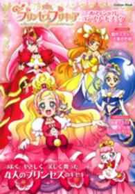 Ｇａｋｋｅｎ　Ｍｏｏｋ<br> Ｇｏ！プリンセスプリキュアオフィシャルコンプリートブック