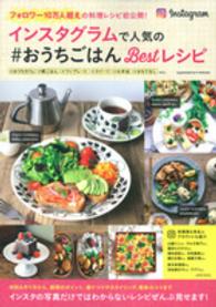 ＧＡＫＫＥＮ　ＨＩＴ　ＭＯＯＫ<br> インスタグラムで人気の＃おうちごはんＢｓｅｔレシピ - フォロワー１０万人超えの料理レシピ初公開！