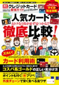 学研ムック<br> 絶対トクする！クレジットカード最強ガイド 〈２０１６　Ｗｉｎｔｅｒ〉 - 人気カード徹底比較！