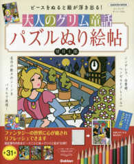 大人のグリム童話パズルぬり絵帖 学研ムック