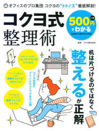 ５００円でわかるコクヨ式整理術 オフィスのプロ集団コクヨの”トトノエ”徹底解剖！ ＧＡＫＫＥＮ　ＣＯＭＰＵＴＥＲ　ＭＯＯＫ