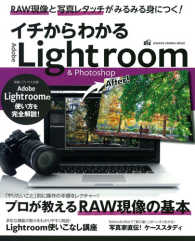 ＧＡＫＫＥＮ　ＣＡＭＥＲＡ　ＭＯＯＫ<br> イチからわかるＬｉｇｈｔｒｏｏｍ　＆　Ｐｈｏｔｏｓｈｏｐ - ＲＡＷ現像と写真レタッチがみるみる身につく！ プロが教えるＲＡＷ現像の基本