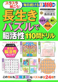 ＧＡＫＫＥＮ　ＭＯＯＫ<br> スラスラ解こう〓長生きパズルで脳活性１１０問ドリル