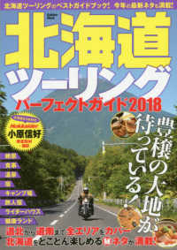 Ｇａｋｋｅｎ　Ｍｏｏｋ<br> 北海道ツーリングパーフェクトガイド 〈２０１８〉