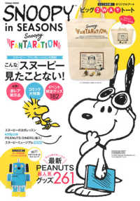 Ｇａｋｋｅｎ　Ｍｏｏｋ<br> ＳＮＯＯＰＹ　ｉｎ　ＳＥＡＳＯＮＳ～Ｓｎｏｏｐｙ　ＦＡＮＴＡＲＡＴＩＯＮ～