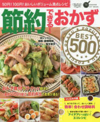 ＧＡＫＫＥＮ　ＨＩＴ　ＭＯＯＫ　学研のお料理レシピ<br> 節約できる！おかずＢＥＳＴ５００ - ５０円！１００円！おいしいボリューム満点レシピ