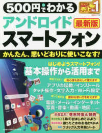 ＧＡＫＫＥＮ　ＣＯＭＰＵＴＥＲ　ＭＯＯＫ　ＧｅｔＮａｖｉ特別<br> ５００円でわかるアンドロイドスマートフォン最新版 - かんたん、思いどおりに使いこなす！