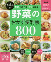 「もう１品」が季節で選べる！すぐ決まる！野菜のおかず便利帳８００ ＧＡＫＫＥＮ　ＨＩＴ　ＭＯＯＫ