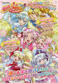 Ｇａｋｋｅｎ　Ｍｏｏｋ<br> ＨＵＧっと！プリキュアオフィシャルコンプリートブック