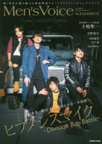 Ｍｅｎ’ｓ　Ｖｏｉｃｅ　ＡＬＥＸＡＮＤＲＩＴＥ 特集：ヒプノシスマイク Ｇａｋｋｅｎ　Ｍｏｏｋ