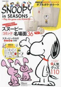 Ｇａｋｋｅｎ　ＭＯＯＫ<br> ＳＮＯＯＰＹ　ｉｎ　ＳＥＡＳＯＮＳ～Ｐｌａｙ　ｔｈｅ　ｇａｍｅ　ｗｉｔｈ　ＰＥＡ