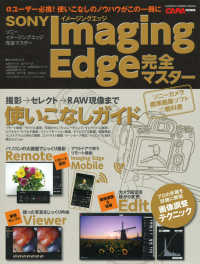 ＳＯＮＹ　Ｉｍａｇｉｎｇ　Ｅｄｇｅ完全マスター - αユーザー必携！使いこなしのノウハウがこの一冊に ＧＡＫＫＥＮ　ＣＡＭＥＲＡ　ＭＯＯＫ