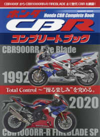 ホンダＣＢＲコンプリートブック - Ｔｏｔａｌ　Ｃｏｎｔｒｏｌ～”操る楽しみ”を究める ＧＡＫＫＥＮ　ＭＯＯＫ