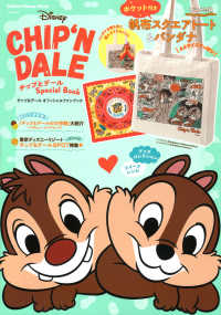 チップとデール　Ｓｐｅｃｉａｌ　Ｂｏｏｋ - チップ＆デール　オフィシャルファンブック Ｇａｋｋｅｎ　Ｄｉｓｎｅｙ　Ｍｏｏｋ