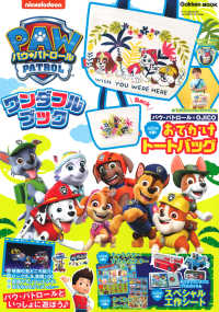 パウ・パトロールワンダフルブック ＧＡＫＫＥＮ　ＭＯＯＫ