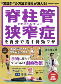 ＧＡＫＫＥＮ　ＭＯＯＫ<br> 脊柱管狭窄症を自分で治す特効ワザ