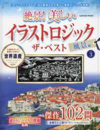 絶景！美しいイラストロジックザ・ベスト風景編 〈ＶＯＬ．３〉 ＧＡＫＫＥＮ　ＭＯＯＫ