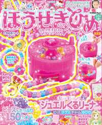 ほうせきひめ Ｇａｋｋｅｎ　Ｍｏｏｋ （新装版）