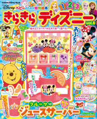 きらきらディズニー 〈ｖｏｌ．８〉 - ベビーのための知育絵本 Ｇａｋｋｅｎ　Ｄｉｓｎｅｙ　Ｍｏｏｋ