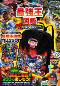 最強王図鑑“超”最強バトルブック ＧＡＫＫＥＮ　ＭＯＯＫ