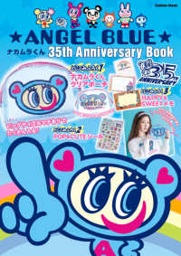 ＡＮＧＥＬ　ＢＬＵＥ　ナカムラくん　３５ｔｈ　Ａｎｎｉｖｅｒｓａｒｙ　Ｂｏｏｋ Ｇａｋｋｅｎ　Ｍｏｏｋ