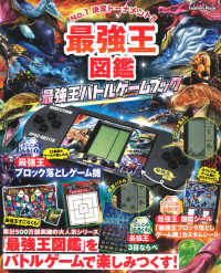 最強王図鑑　最強王バトルゲームブック Ｇａｋｋｅｎ　Ｍｏｏｋ