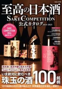 至高の日本酒　ＳＡＫＥ　ＣＯＭＰＥＴＩＴＩＯＮ　公式カタログ　２０２４－２０２５ ＧＡＫＫＥＮ　ＭＯＯＫ